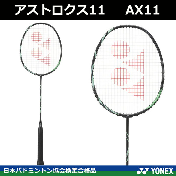 楽天市場】2024【新入生、初心者向け3点セット】ヨネックス 新入生 
