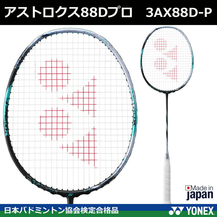 楽天市場】2024新製品 ヨネックス バドミントンラケット アストロクス 