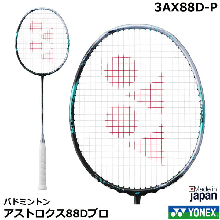 楽天市場】2024新製品 ヨネックス バドミントンラケット アストロクス  