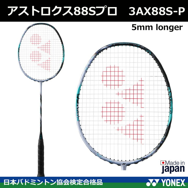 楽天市場】2024新製品 ヨネックス バドミントンラケット アストロクス 