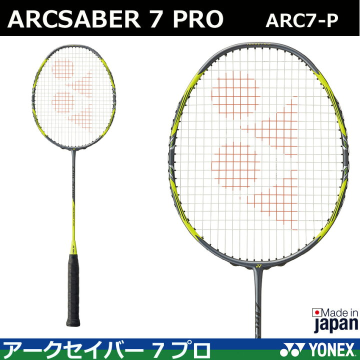 楽天市場】ヨネックスバドミントンラケット アークセイバー7プロ ARC7 