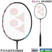 楽天市場】yonex 100zz（ラケット｜バドミントン）：スポーツ 
