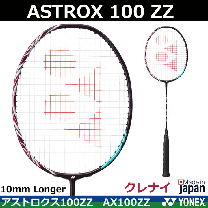 楽天市場】ヨネックス バドミントンラケット ASTROX 100ZZ アストロ 