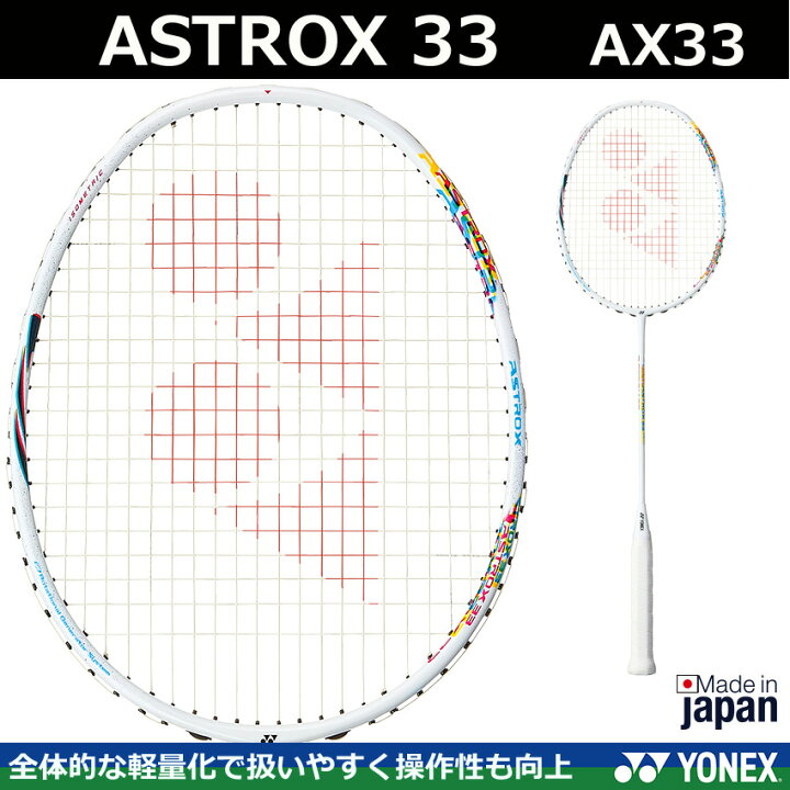 楽天市場】ヨネックス バドミントンラケット ASTROX 33 アストロクス33 