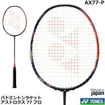 楽天市場】アストロクス77プロ（重さ（バドミントンラケット）4U 