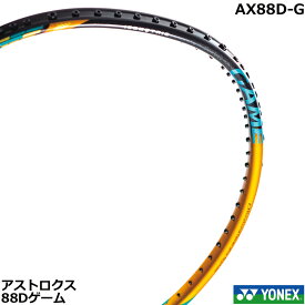 【2021年春新商品】ヨネックス　バドミントンラケット　アストロクス88Dゲーム　AX88D-G（指定ガット代＋ガット張り代無料）