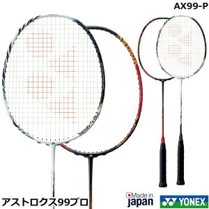 ヨネックス アストロクス99プロ AX99-P (バドミントンラケット) 価格  