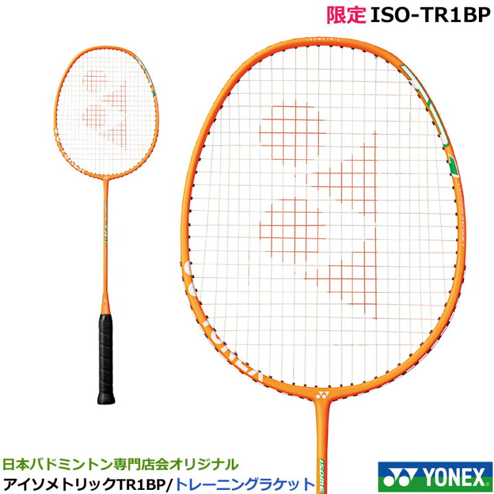 楽天市場】【専門店会オリジナル限定】ヨネックス バドミントン 