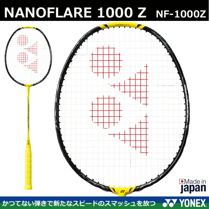 楽天市場】新製品2023年6月下旬発売 ヨネックス バドミントンラケット 