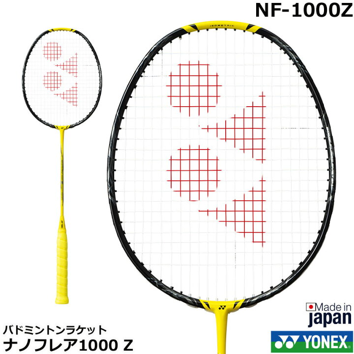 楽天市場】新製品2023年6月下旬発売 ヨネックス バドミントンラケット 