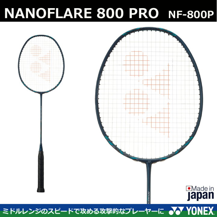 楽天市場】新製品2023年11月下旬発売 ヨネックス バドミントンラケット 