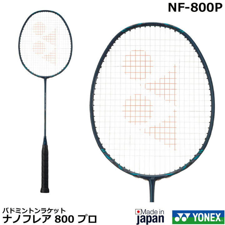楽天市場】新製品2023年11月下旬発売 ヨネックス バドミントンラケット 