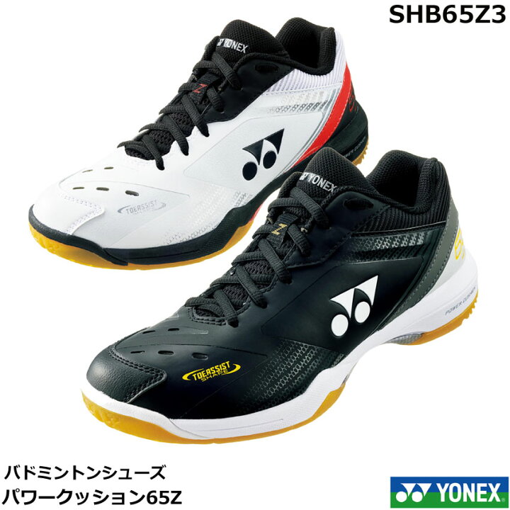 楽天市場】ヨネックス バドミントンシューズ パワークッション65Z 
