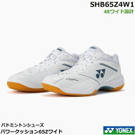 【即日発送】【改良版】再入荷ヨネックス　バドミントンシューズ パワークッション65Zワイド　SHB65Z4W1…