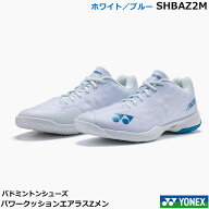 【最短出荷】【送料無料】ヨネックス YONEX バドミントンシューズ パワークッションエアラスZメン SHBAZ2…