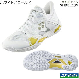 新色2024年10月下旬発売　ヨネックス　バドミントンシューズ パワークッションエクリプションZメン　SHBELZ3M　ホワイト／ゴールド　ローカット、3E設計