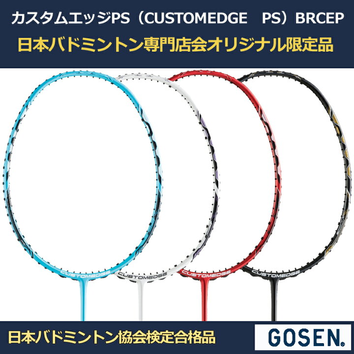 楽天市場】2025新色限定品 GOSENゴーセン バドミントンラケット 