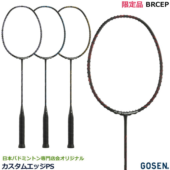 楽天市場】新色限定品 GOSEN バドミントンラケット カスタムエッジPS 