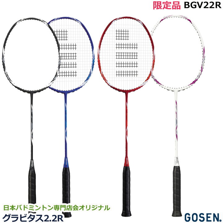 楽天市場】ゴーセン バドミントンラケット グラビタス2.2R BGV22R 
