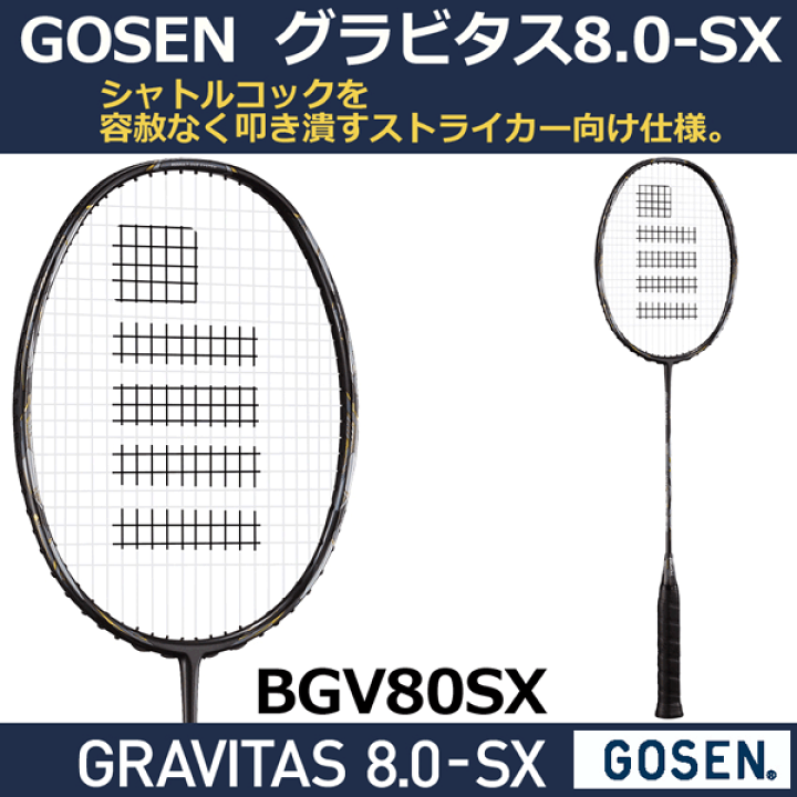 楽天市場】バドミントンラケット GRAVITAS 8.0-SX グラビタス8.0-SX