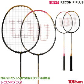 限定ウイルソン バドミントンラケット RECON P PLUS（レコンPプラス） 日本バドミントン専門店会オリジナル限定品