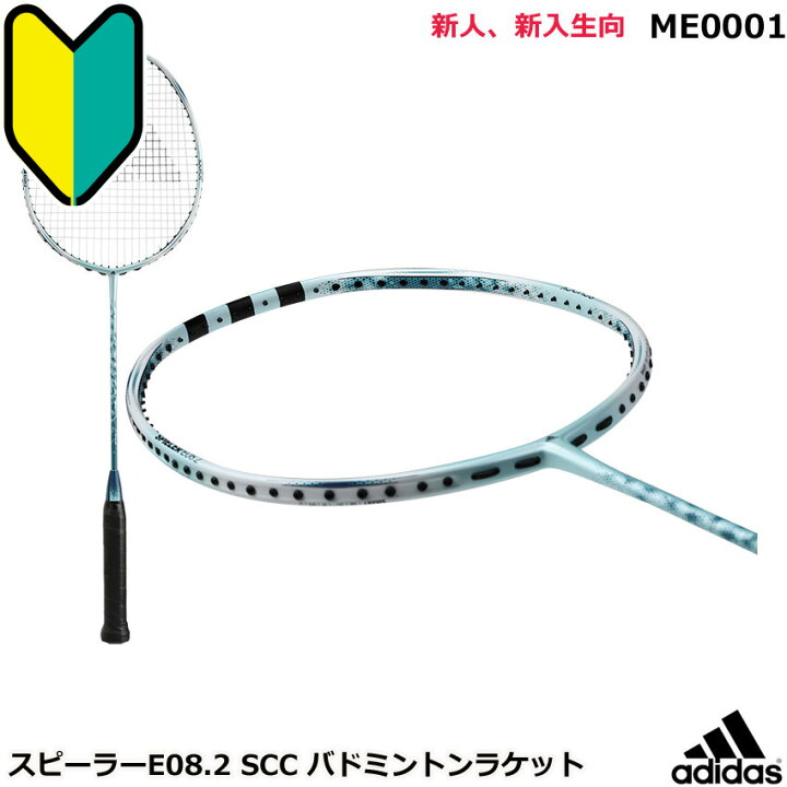 楽天市場】【新入生、初心者向け】アディダス バドミントンラケット 