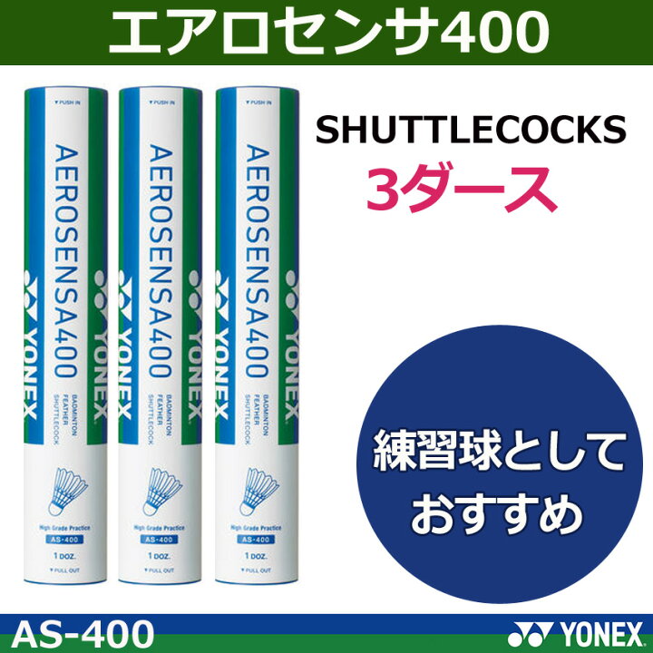 楽天市場】シャトルコック エアロセンサ400 AS-400 （3ダース 