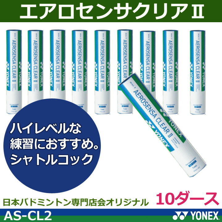 楽天市場】【最短出荷】 ヨネックス バドミントン シャトルコック 