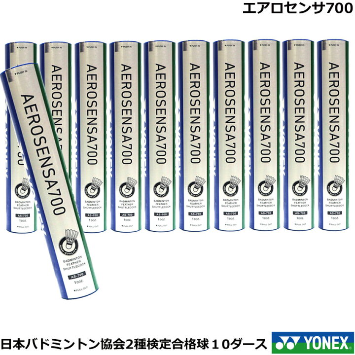 楽天市場】シャトルコック エアロセンサ700 AS-700日本バドミントン  