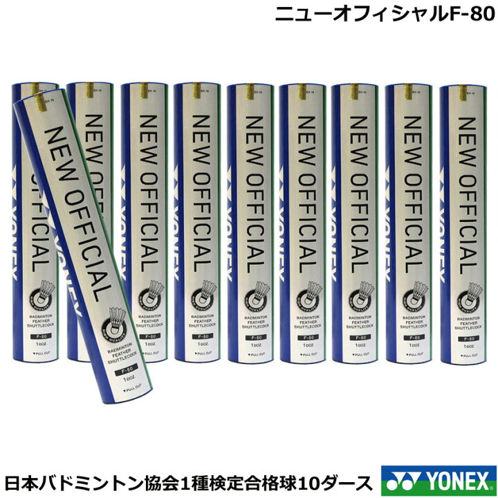 楽天市場】シャトルコック ニューオフィシャルF-80【日本バドミントン 