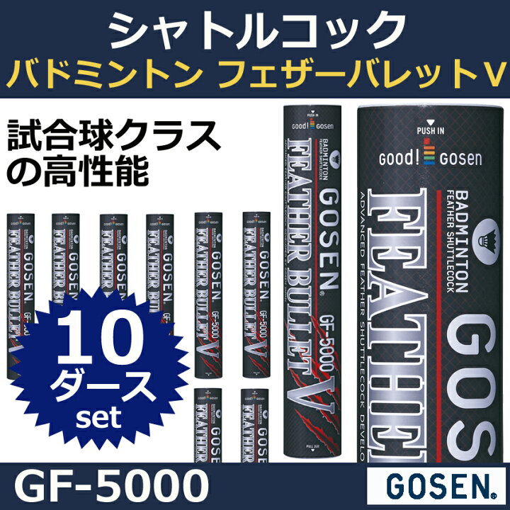 1155円 超特価SALE開催 ゴーセン フェザーバレット1 GF-1000 バドミントン シャトル 練習球