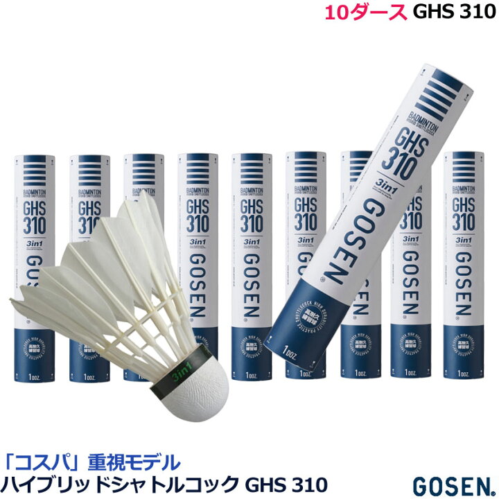 楽天市場】10ダース・GOSEN ハイブリッドシャトルコック GHS 310  