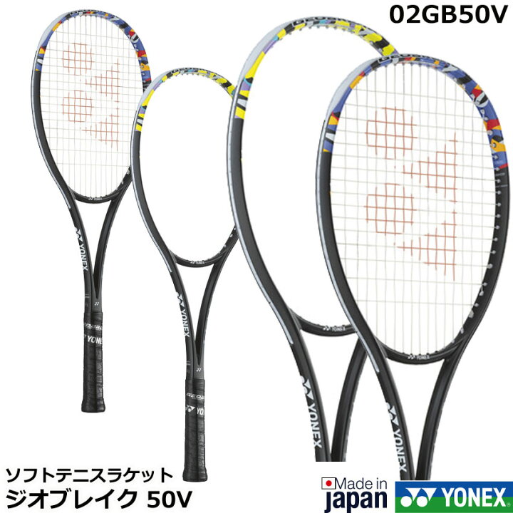 楽天市場】2024年度 ヨネックス ソフトテニスラケット ジオブレイク 