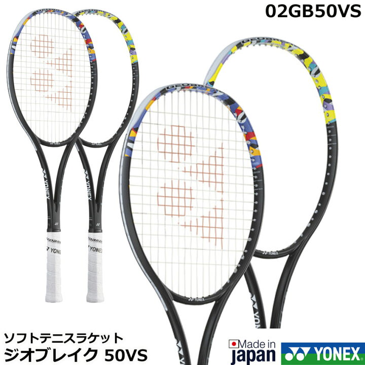 楽天市場】2024年度 ヨネックス ソフトテニスラケット ジオブレイク 