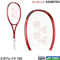 楽天市場】ヨネックス ソフトテニス ラケット ジオブレイク70sの通販