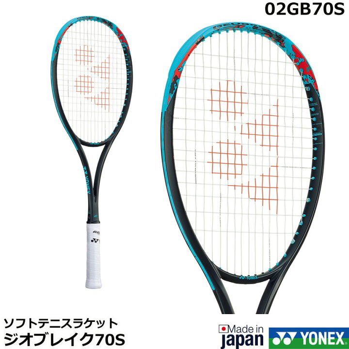 楽天市場】新製品2023年7月中旬発売 ヨネックス ソフトテニスラケット 