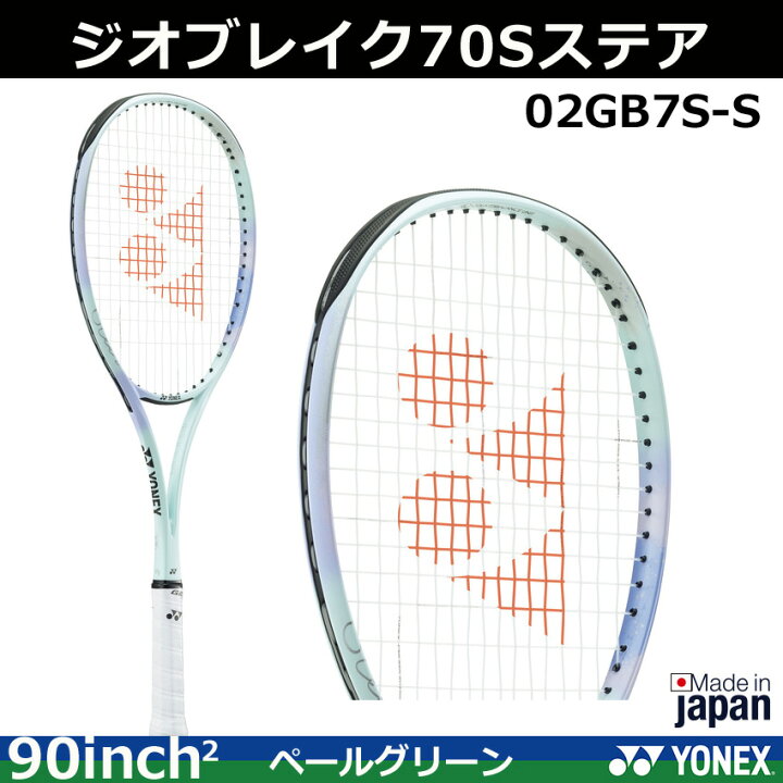 楽天市場】2024年新製品8月中旬発売 ヨネックス ソフトテニスラケット 