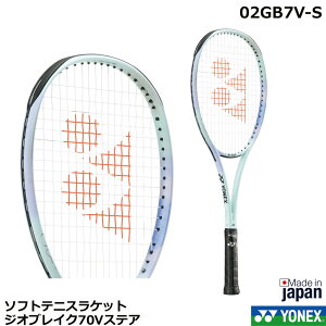 2024年新製品8月中旬発売 ヨネックス ソフトテニスラケット ジオブレイク70Vステア  02GB7V-S