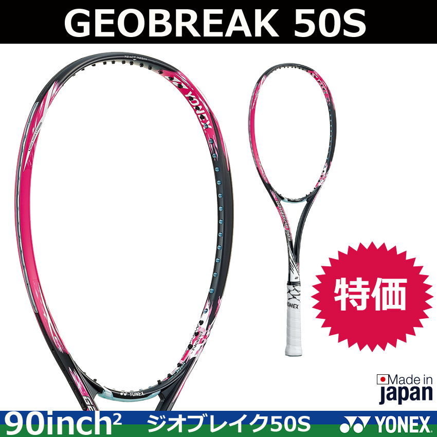 楽天市場】【SALE】ヨネックス ソフトテニスラケット ジオブレイク50S 