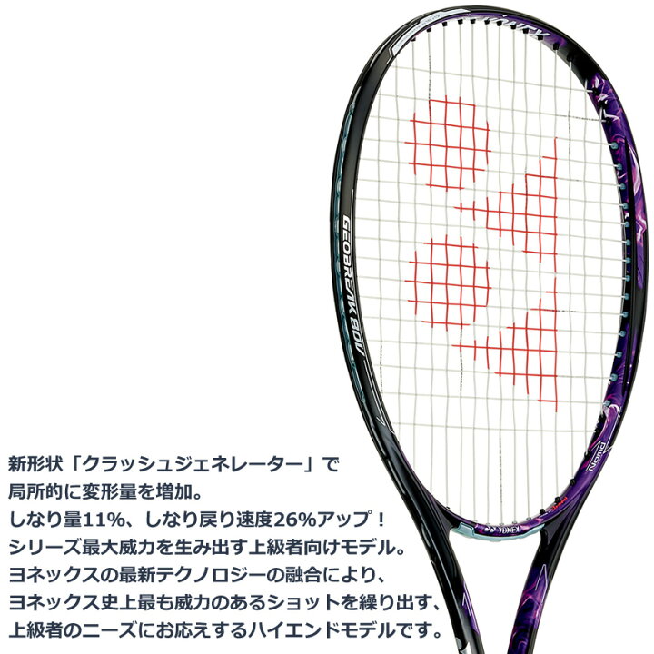から厳選した ヨネックス ジオブレイク80v Geo80v 色 バイオレット サイズ Sl2 1oficioverde Com Br