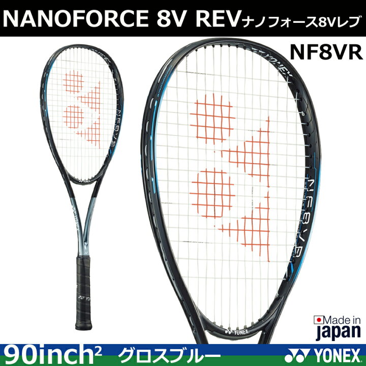 楽天市場】2023年度新デザイン ヨネックス ソフトテニスラケット ナノ 