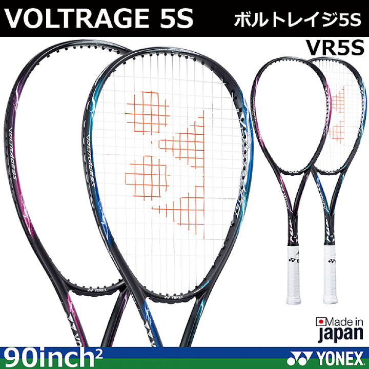 ヨネックス(YONEX) VOLTRAGE 5S ボルトレイジ5S (VR5S) 【中級者