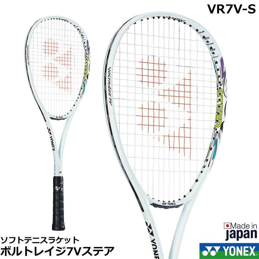 新製品2023年8月中旬発売 ヨネックス ソフトテニスラケット ボルトレイジ7Vステア VR7V-S オノダスポーツ
