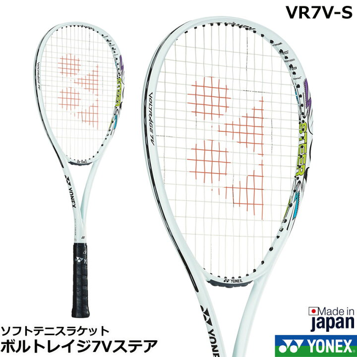 楽天市場】新製品2023年8月中旬発売 ヨネックス ソフトテニスラケット 