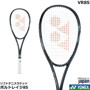 2022年度商品　ヨネックス ソフトテニスラケット ボルトレイジ8S　VR8S　・VOLTRAGE 8S