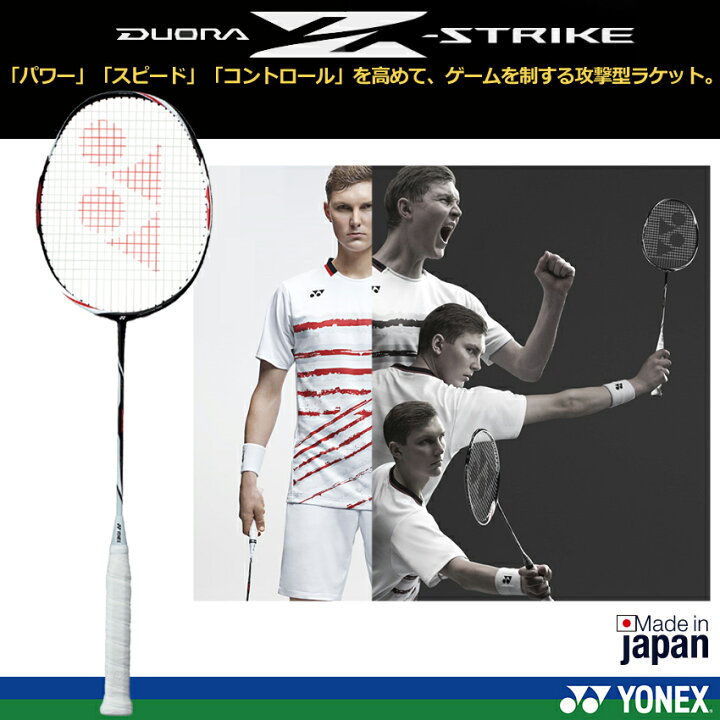 楽天市場】ヨネックス バドミントンラケット DUORA Z-STRIKE デュオラ 