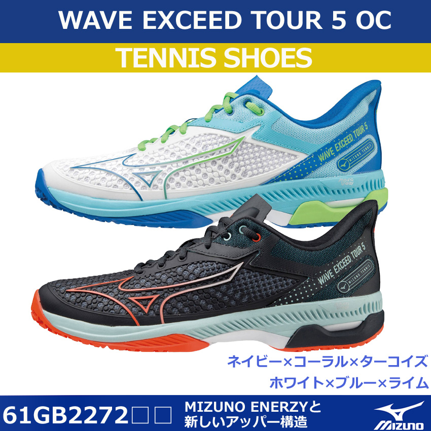 楽天市場】2023年新デザイン ミズノ テニスシューズ WAVE EXCEED TOUR