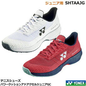 2025年ジュニア用　ヨネックス　テニスシューズ、ソフトテニスシューズ パワークッションアドアクセルジュニアGC　 SHTAAJG・クレー・砂入り人工芝コート用、ローカット