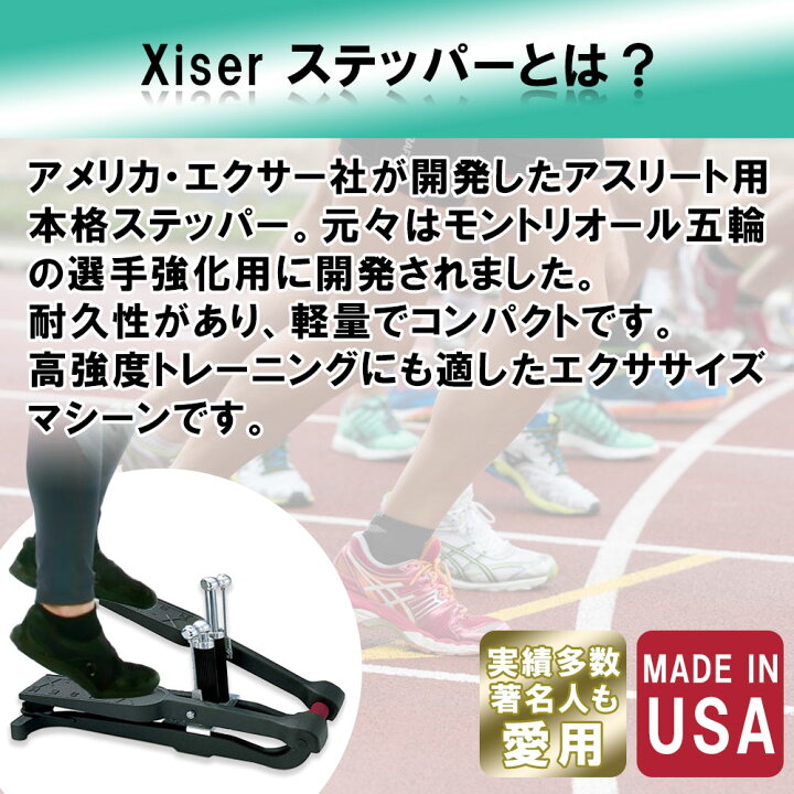 楽天市場】＼アフターマラソン大特価祭！／ Xiser ステッパー Pro 