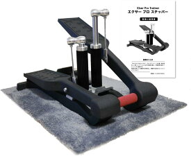 ＼夏の大感謝セールは特別価格！／ Xiser ステッパー Pro Trainer エクサー ステッパー 静音 ウォーキングマシン 踏み台昇降 フロアマット 日本語説明書付き ブラック 【Xiser認定正規販売店】